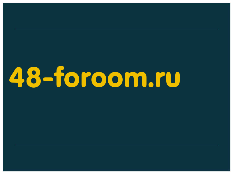 сделать скриншот 48-foroom.ru