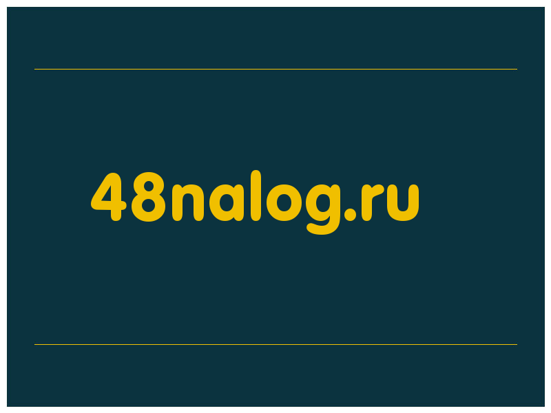 сделать скриншот 48nalog.ru