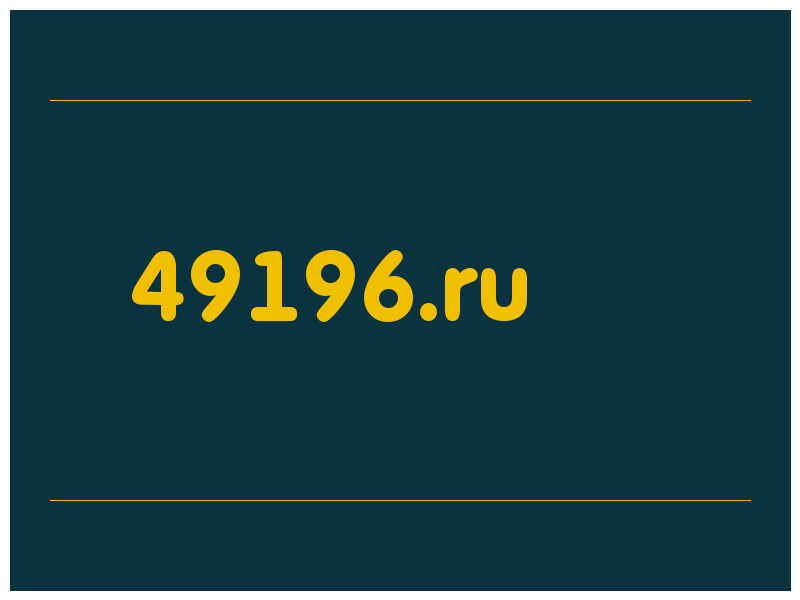 сделать скриншот 49196.ru