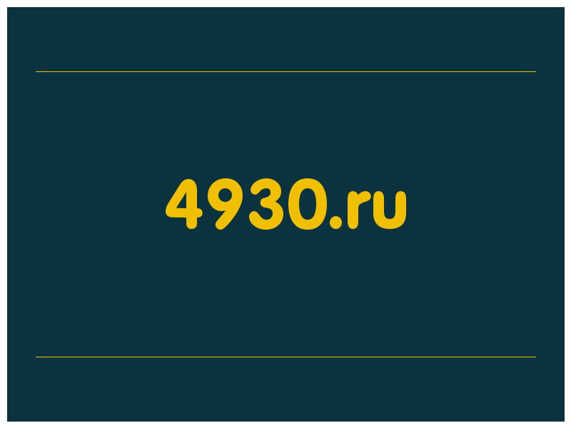 сделать скриншот 4930.ru