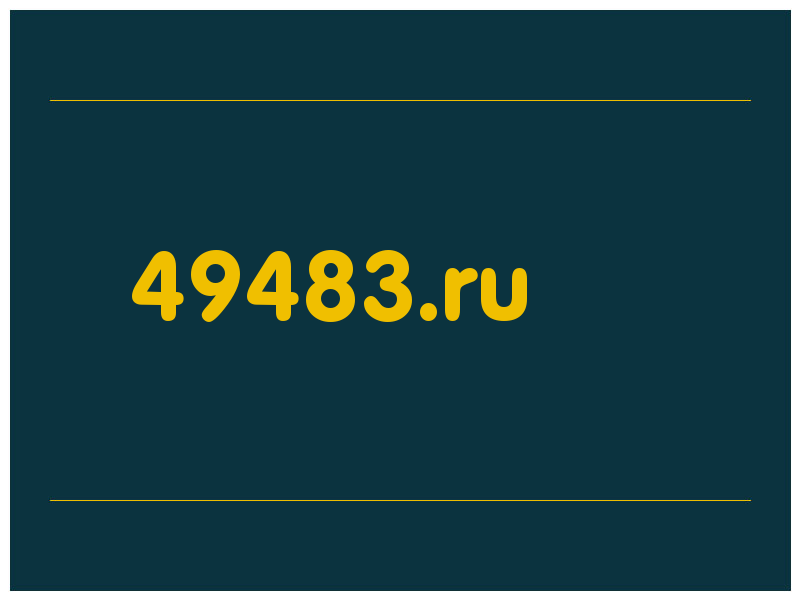 сделать скриншот 49483.ru