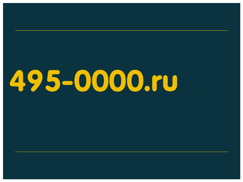 сделать скриншот 495-0000.ru