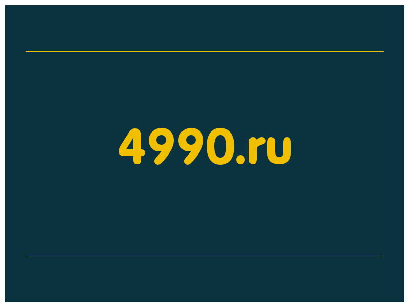 сделать скриншот 4990.ru