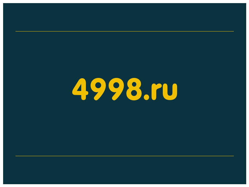 сделать скриншот 4998.ru