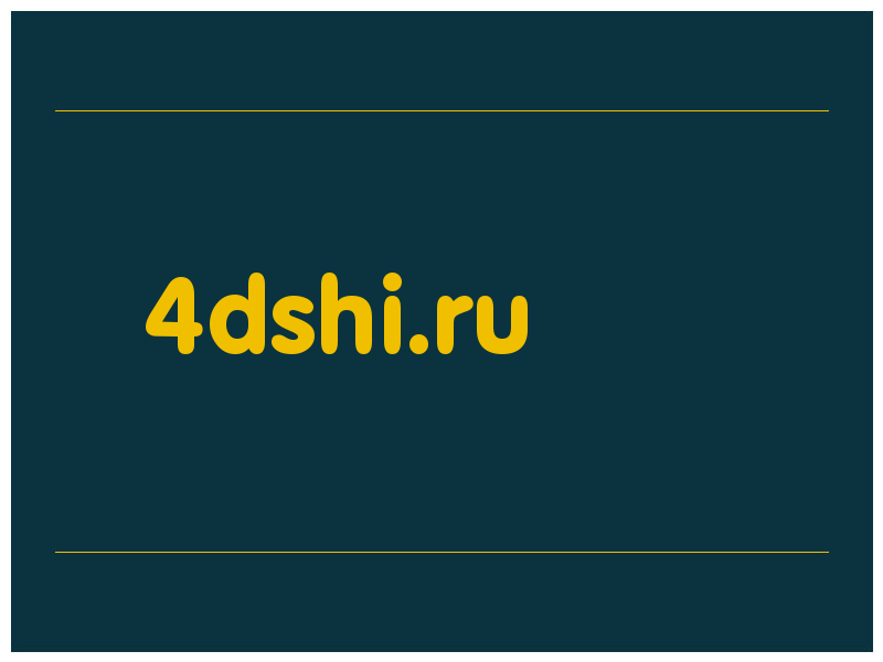 сделать скриншот 4dshi.ru