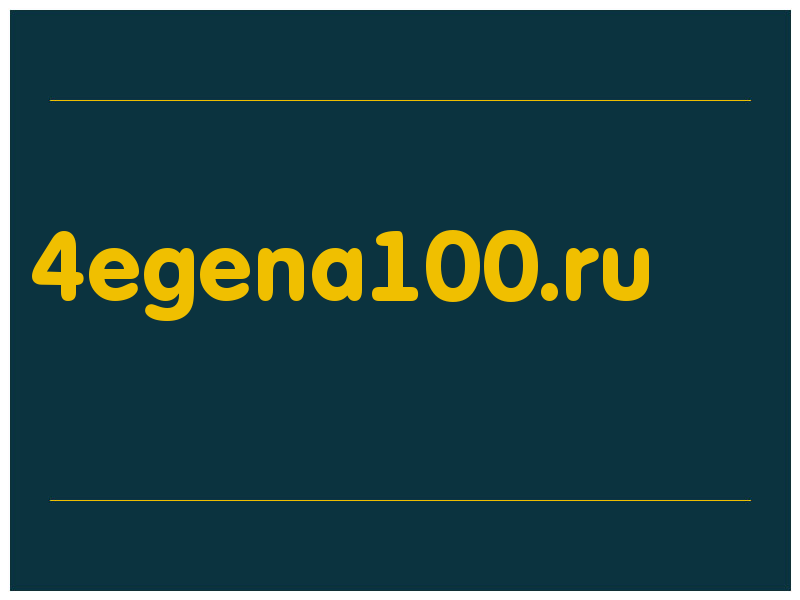 сделать скриншот 4egena100.ru