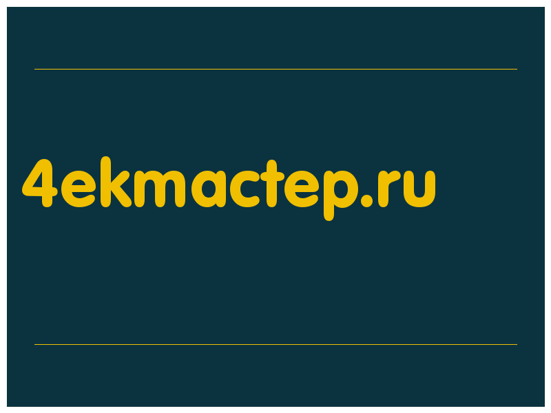 сделать скриншот 4ekmactep.ru