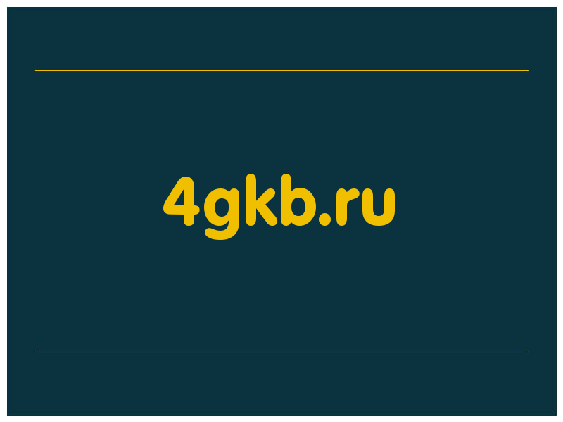 сделать скриншот 4gkb.ru