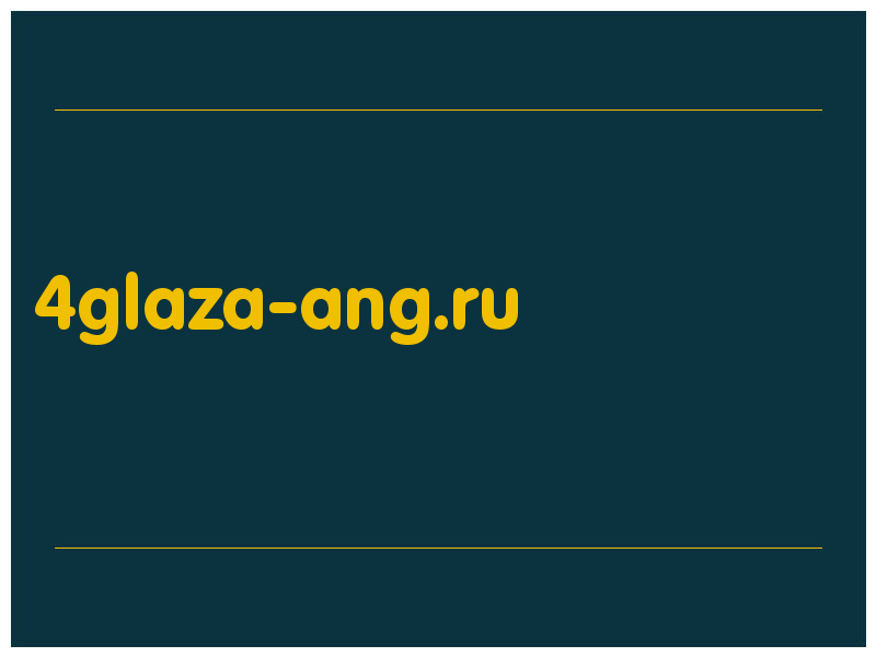сделать скриншот 4glaza-ang.ru