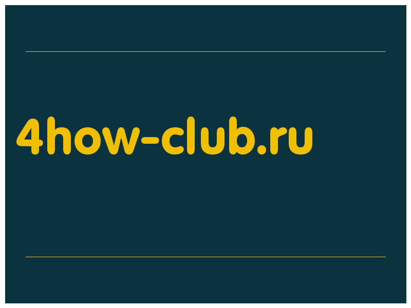 сделать скриншот 4how-club.ru