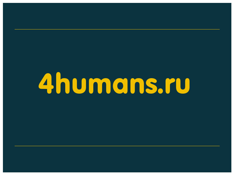 сделать скриншот 4humans.ru