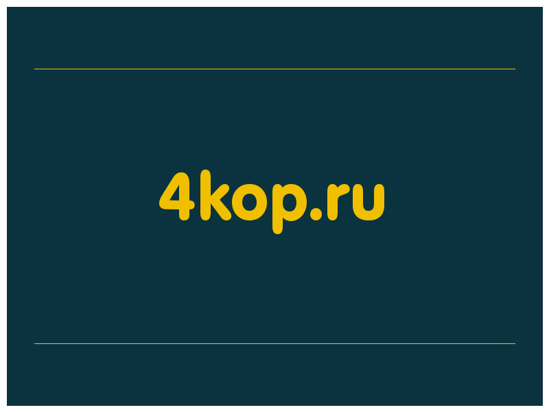 сделать скриншот 4kop.ru