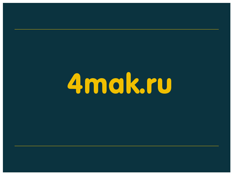 сделать скриншот 4mak.ru