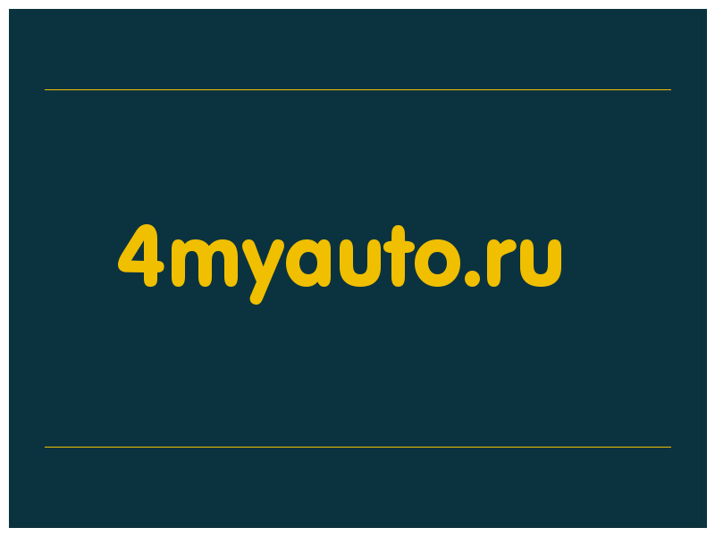 сделать скриншот 4myauto.ru