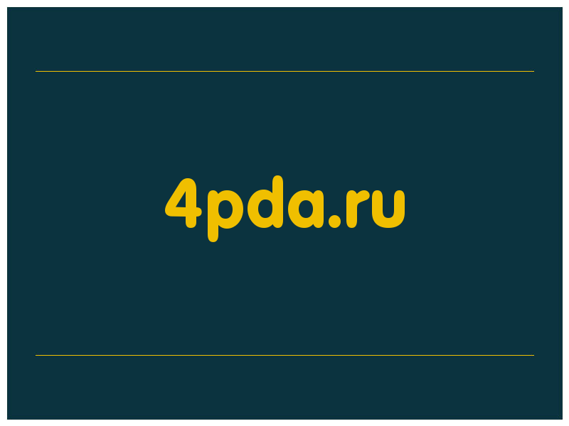 сделать скриншот 4pda.ru