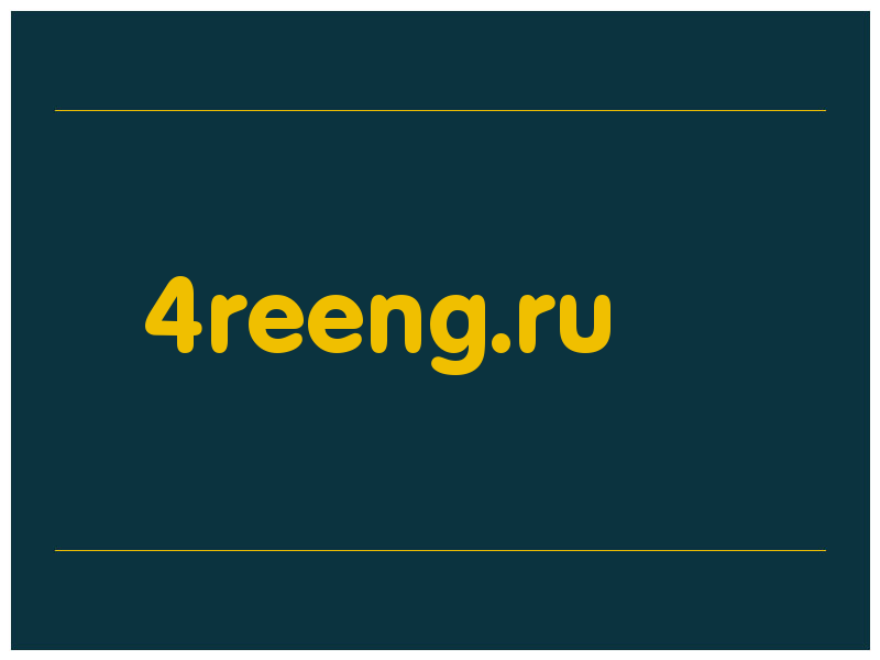 сделать скриншот 4reeng.ru