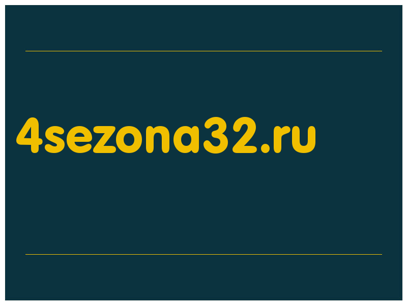 сделать скриншот 4sezona32.ru