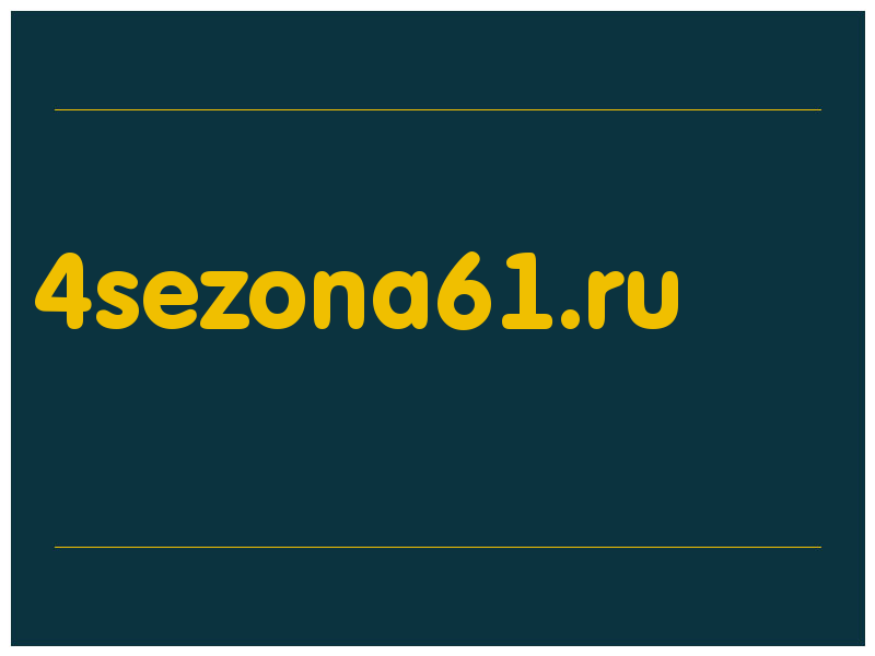 сделать скриншот 4sezona61.ru