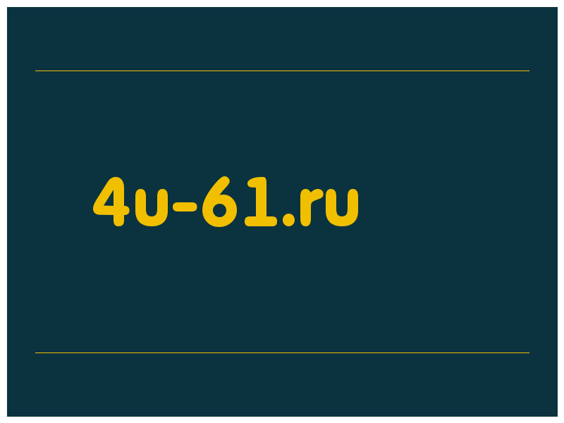 сделать скриншот 4u-61.ru