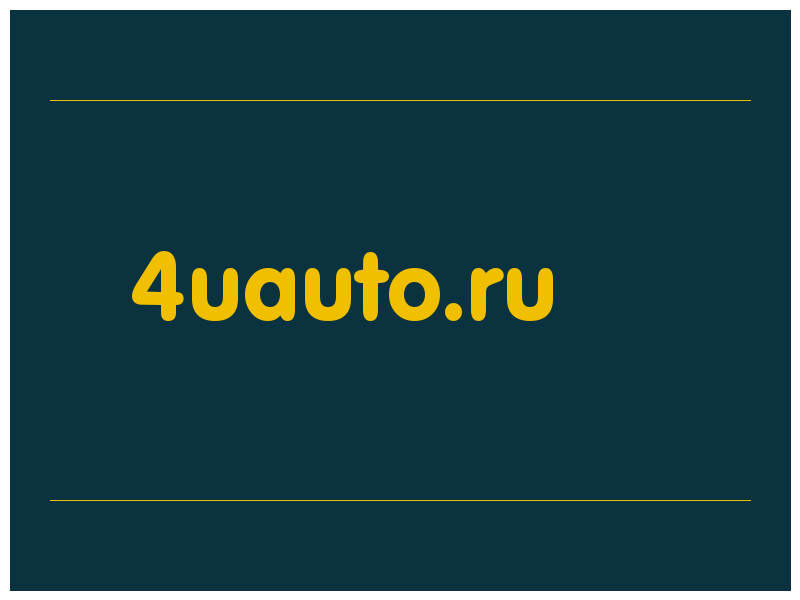 сделать скриншот 4uauto.ru