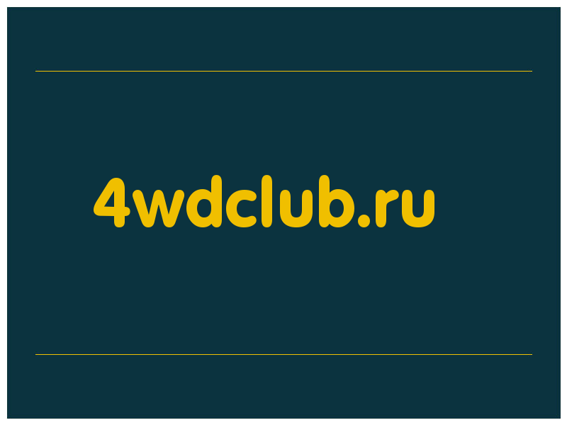 сделать скриншот 4wdclub.ru