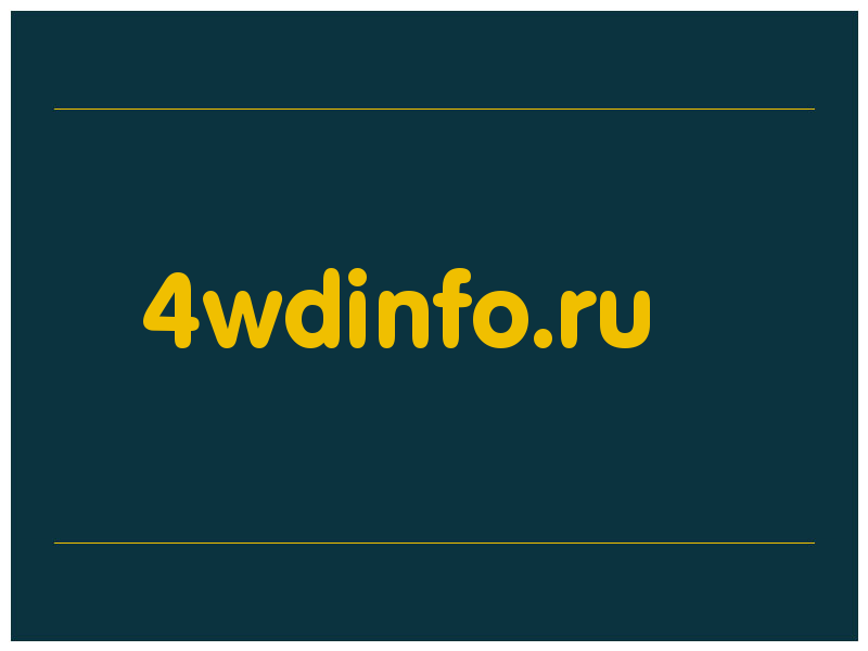 сделать скриншот 4wdinfo.ru