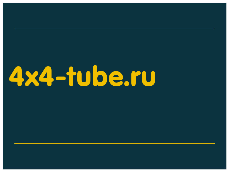 сделать скриншот 4x4-tube.ru