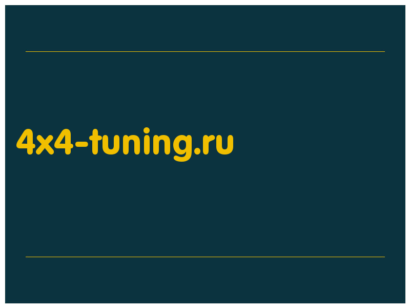 сделать скриншот 4x4-tuning.ru