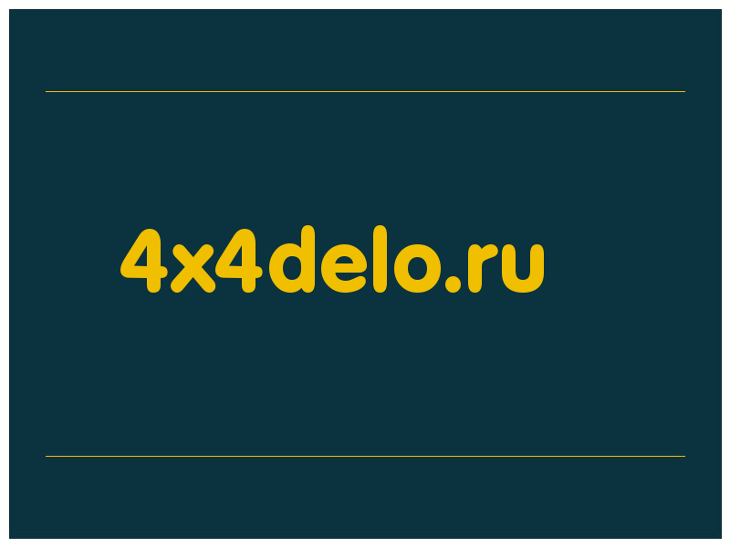 сделать скриншот 4x4delo.ru