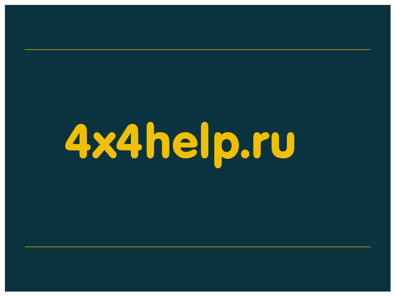 сделать скриншот 4x4help.ru