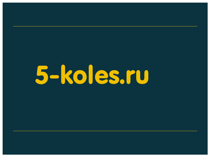 сделать скриншот 5-koles.ru