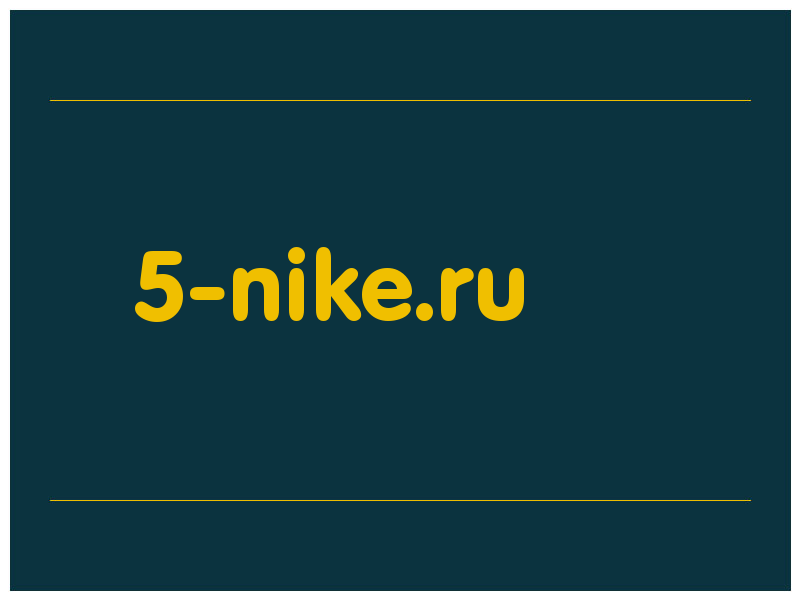 сделать скриншот 5-nike.ru