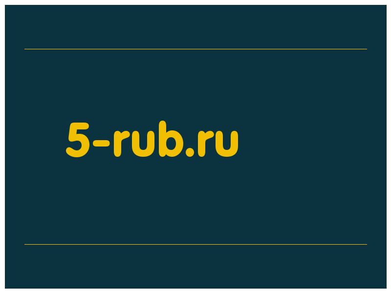 сделать скриншот 5-rub.ru