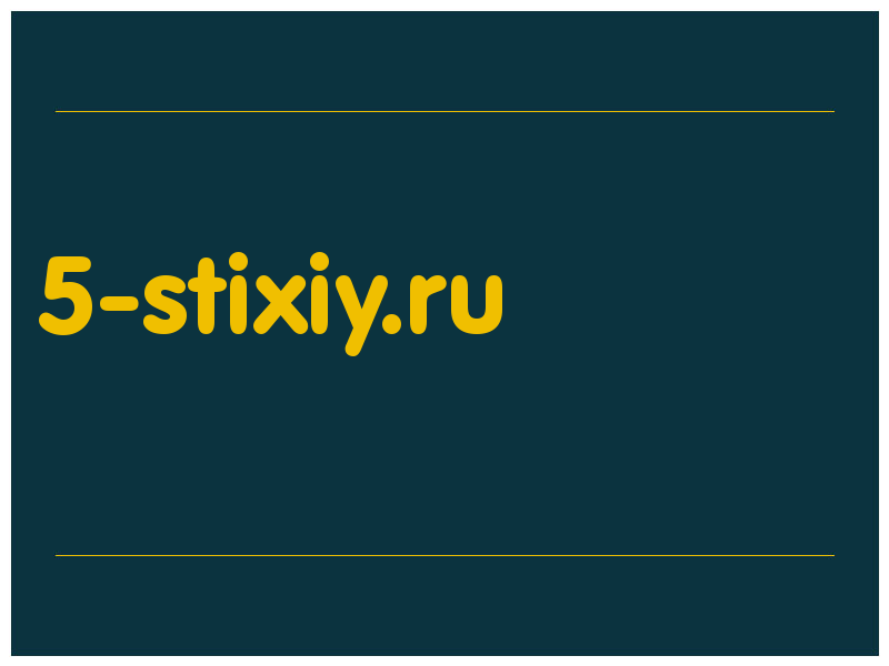 сделать скриншот 5-stixiy.ru