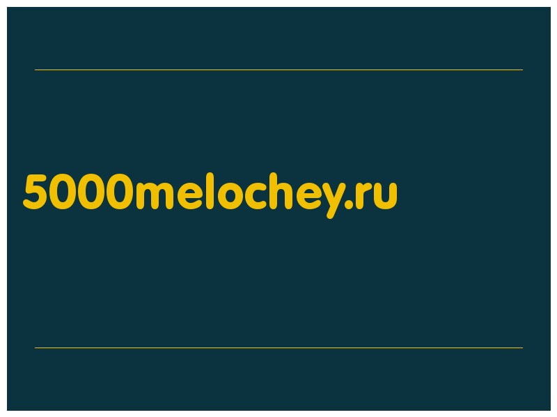сделать скриншот 5000melochey.ru