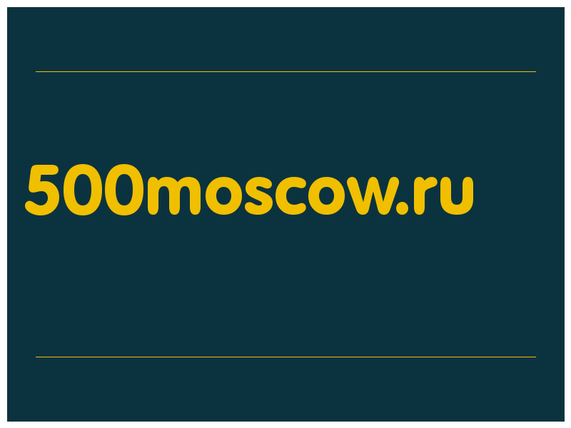 сделать скриншот 500moscow.ru