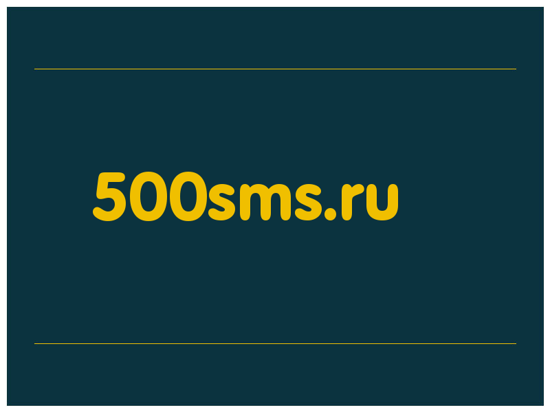 сделать скриншот 500sms.ru