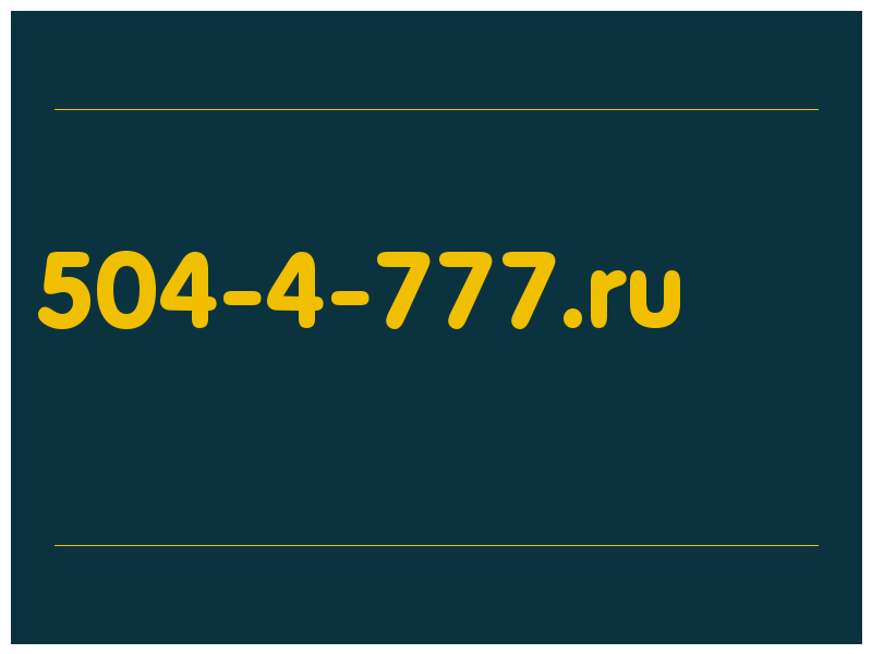 сделать скриншот 504-4-777.ru