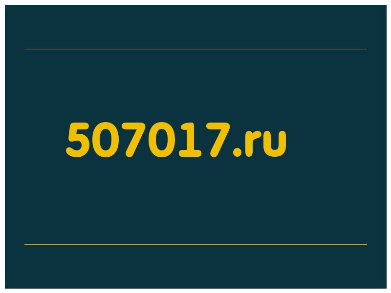 сделать скриншот 507017.ru