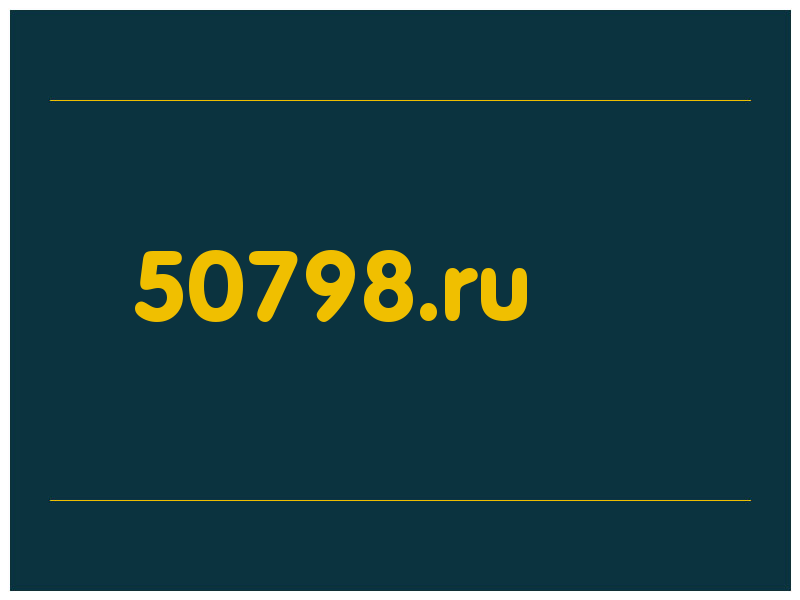 сделать скриншот 50798.ru