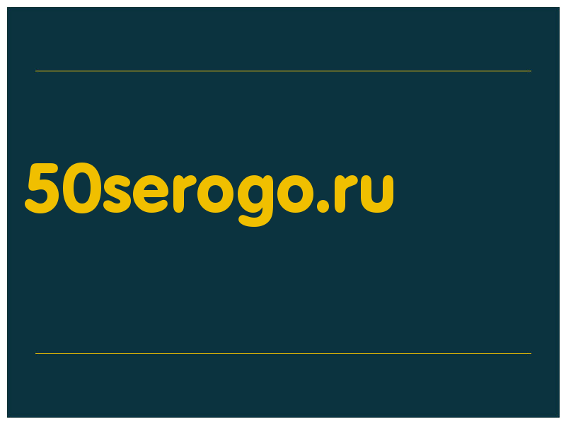 сделать скриншот 50serogo.ru
