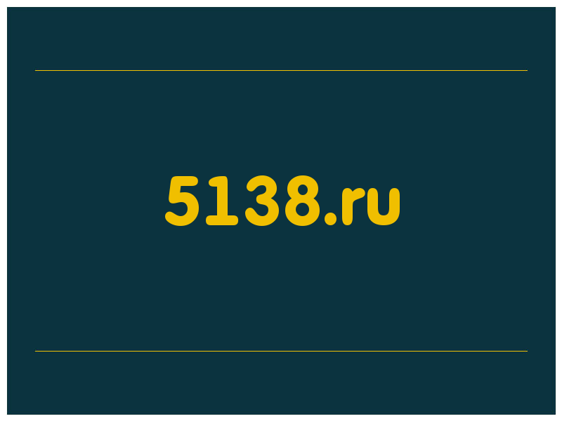 сделать скриншот 5138.ru