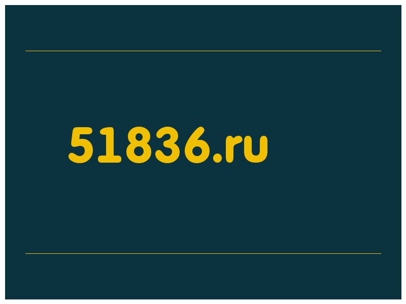 сделать скриншот 51836.ru