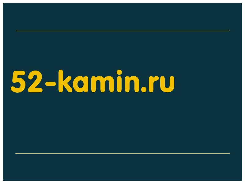сделать скриншот 52-kamin.ru