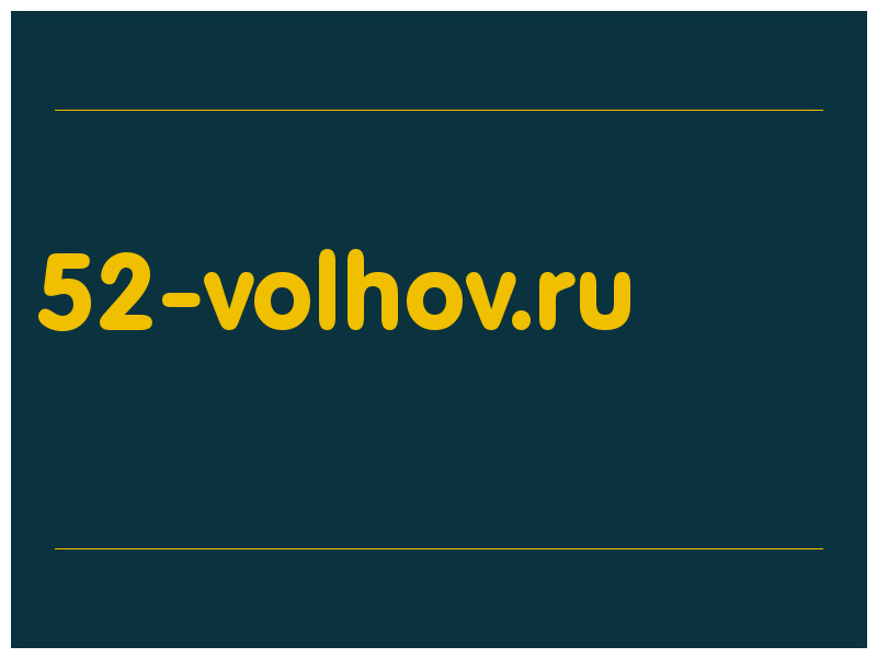 сделать скриншот 52-volhov.ru