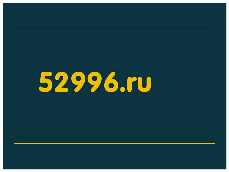 сделать скриншот 52996.ru