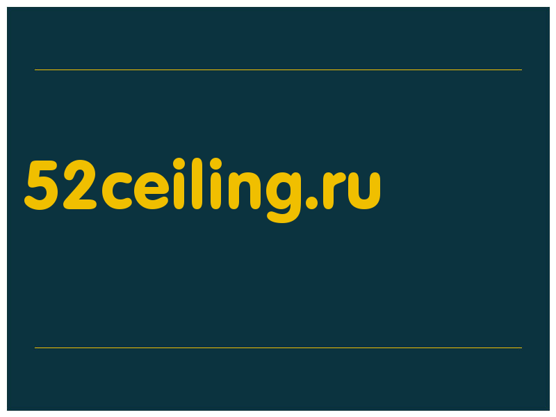 сделать скриншот 52ceiling.ru