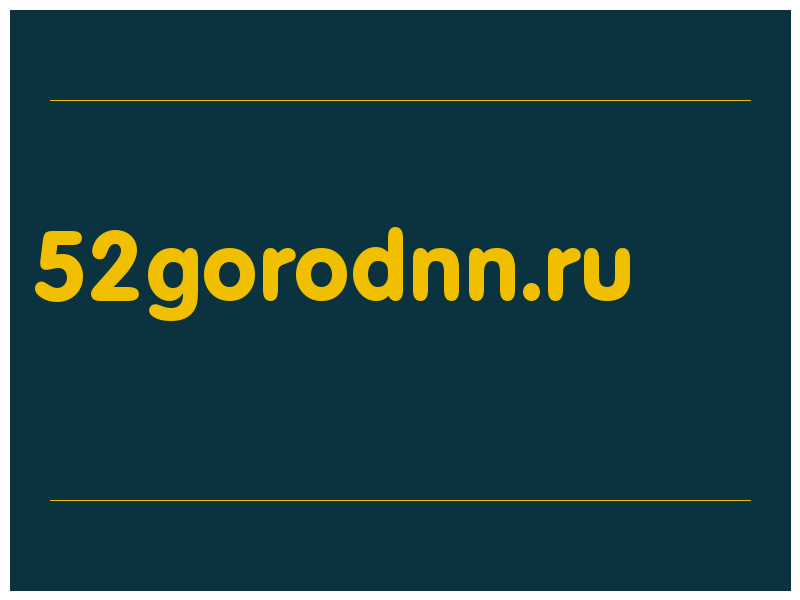 сделать скриншот 52gorodnn.ru