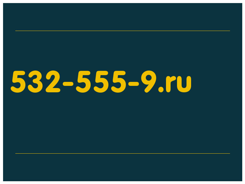 сделать скриншот 532-555-9.ru