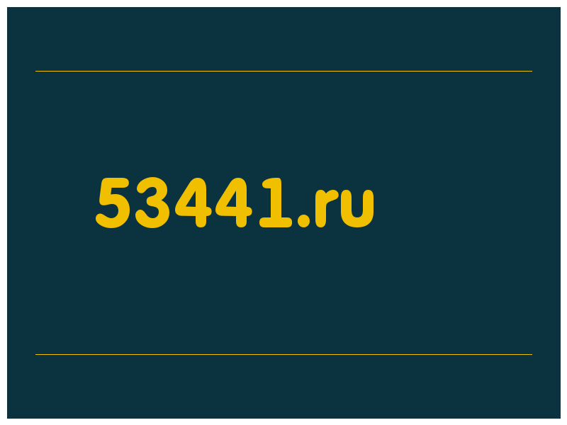 сделать скриншот 53441.ru